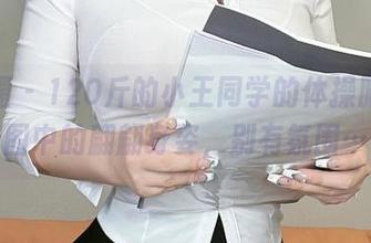 微密圈 - 120斤的小王同学的体操服，原图中的翩翩身姿，别有氛围…