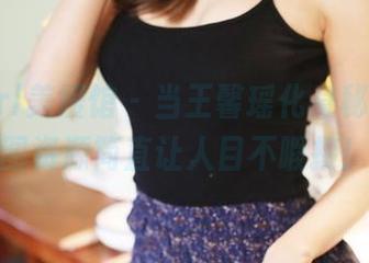 MyGirl美媛馆 - 当王馨瑶化身秘书，美图资源简直让人目不暇接！
