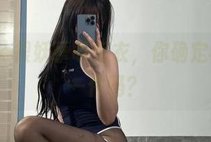 高清Tina很妖孽呀毛衣，你确定不想下载一件吗？