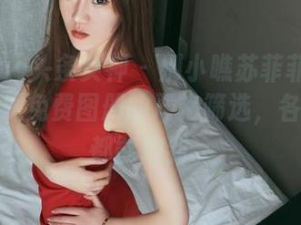 TouTiao头条女神 - 别小瞧苏菲菲的日常，来一探免费图册的严格筛选，各种风格都能撸到。