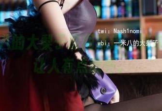 看一米八的大梨子原图精选，胖次形状真让人有点意外。