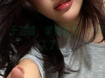 微密圈 - 于芷晴，学姐合集，一不小心陷入了。