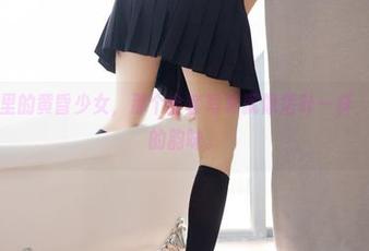 兔玩映画里的黄昏少女，那个全套写真就像落叶一样，满是静谧的韵味。