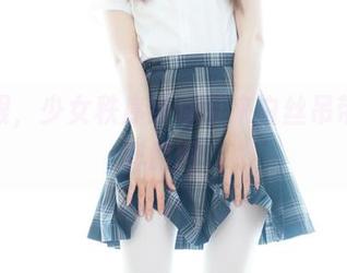 别眨眼，少女秩序给你带来白丝吊带的别样原图。