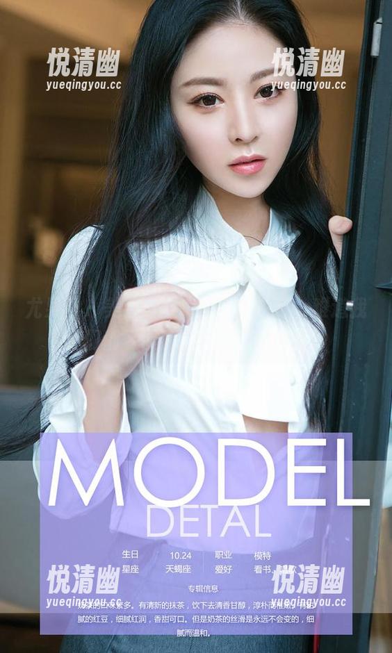 尤果网 - 美替与寂寞的写真谈话，难道我们都习惯了这寂静的陪伴？-悦清幽