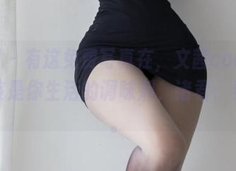 微密圈 - 有这免费写真在，文茜cool的波点就该是你生活的调味剂，诸君，看好了。