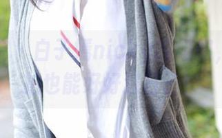 模范学院 - 白子嫣nicky的姐姐，免费自拍也能好好过日子！
