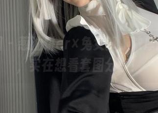 微密圈 - 葱油饼er×兔女郎，浓厚的风味，实在想看套图分享！